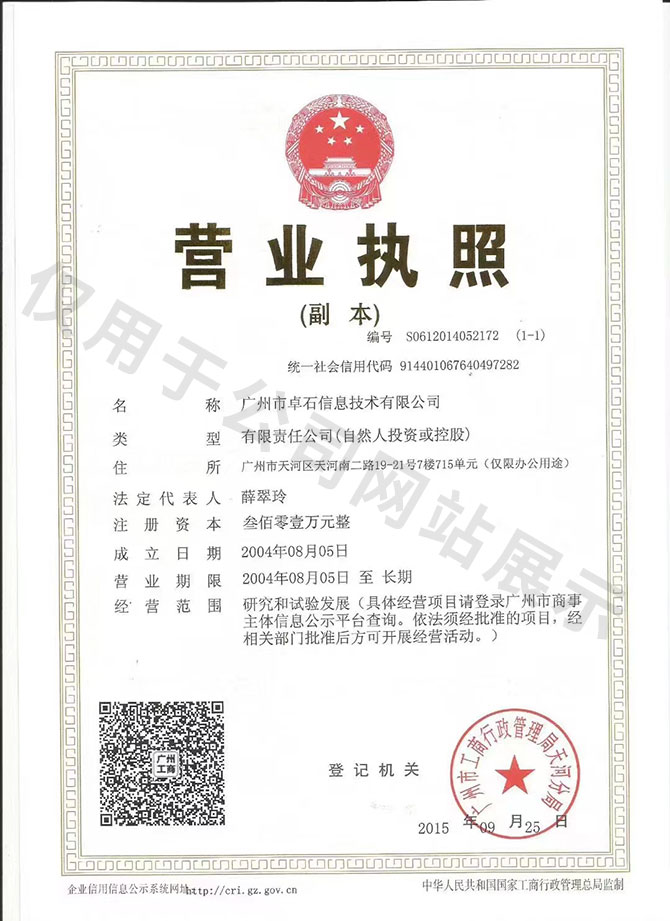 卓石信息：二十載輝煌，再啟新程